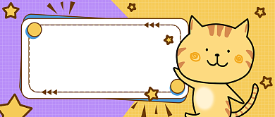 紫色卡通手绘宠爱宠物公众号首图背景