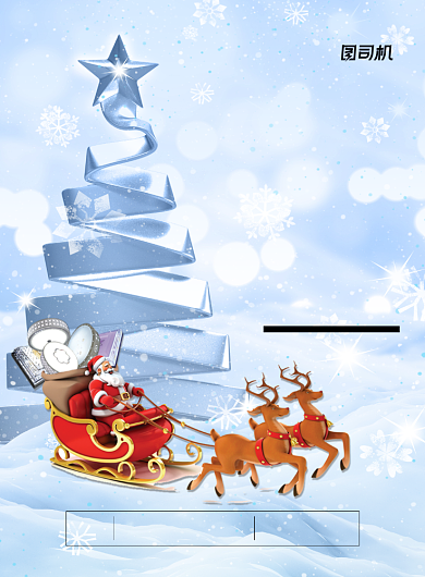圣诞节促销卡通圣诞老人印刷海报背景