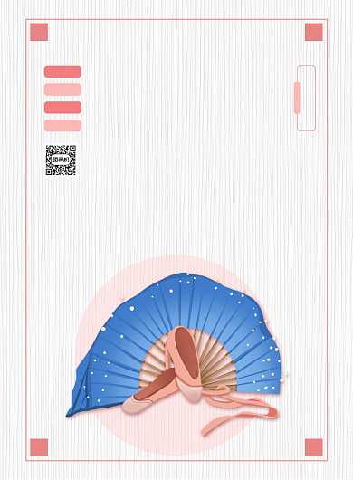 舞蹈招生粉色插画印刷海报背景