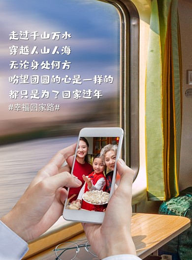 春节回家返乡印刷海报