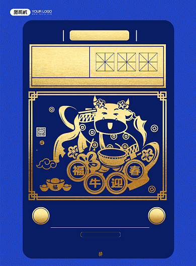 初四迎灶神蓝色鎏金系列印刷海报背景