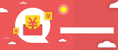 红色红包粉丝福利免费领取公众号首图背景