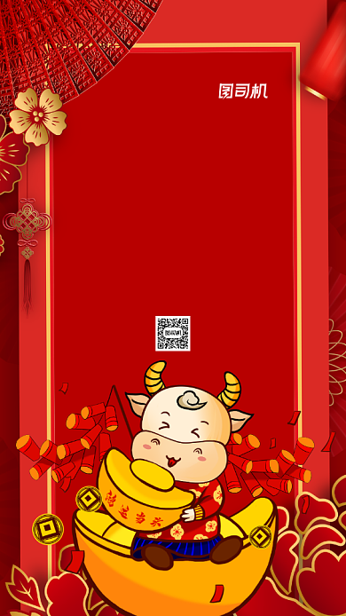 新年牛年大吉中国风卡通节日手机海报背景