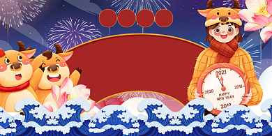 2021牛年大吉蓝色国潮手绘展板背景
