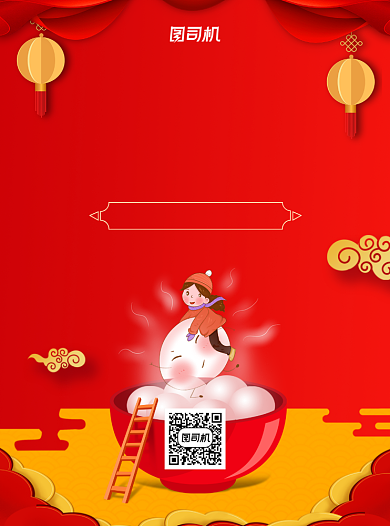 元宵节美食促销红色喜庆宣传单背景