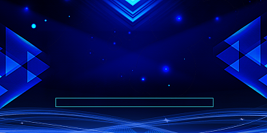 企业蓝色科技晚会签到处桌牌背景