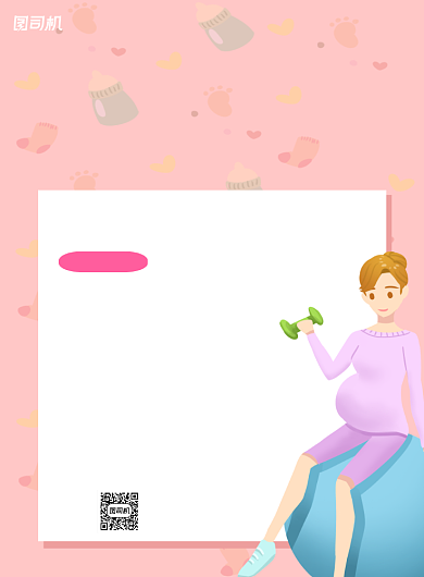 产后修复粉色卡通宣传印刷海报背景
