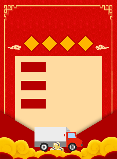 春节放假快递发货通知宣传印刷海报背景