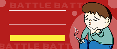 趣味话题过年battle公众号首图背景