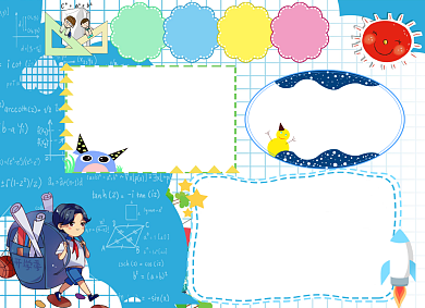 卡通数学小报教育黑板报手抄报背景