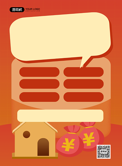 银行贷款橙色卡通印刷海报背景