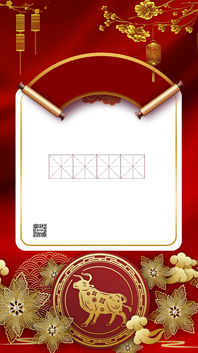 牛年放假通知红色中国风节日手机海报背景