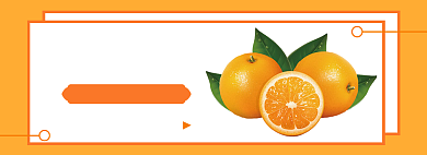 电商新鲜水果橙子促销海报背景