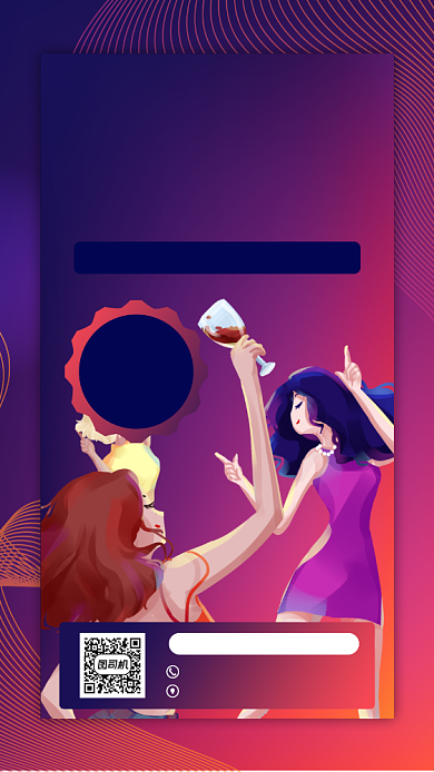 酒吧新店开业活动宣传手机海报背景