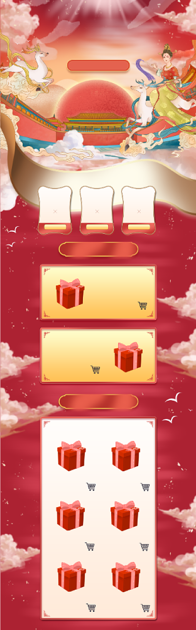 国潮手绘风格双12年终盛典首页背景