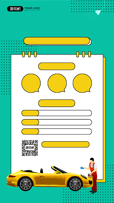 专业洗车优惠宣传简约手机海报背景