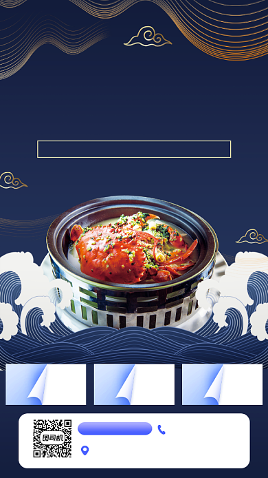 海鲜宣传促销手机海报背景