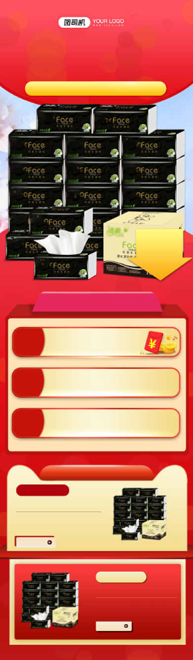 双11狂欢节日用纸巾百货超市关联页背景