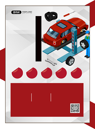 汽车维修红色几何卡通汽车美容印刷海报背景