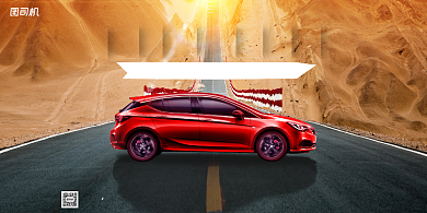 汽车活动宣传荒漠公路简约展板背景