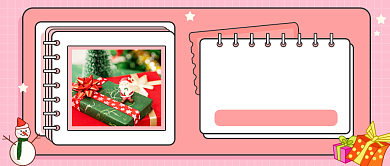 圣诞节礼物清单粉色简约公众号首图背景