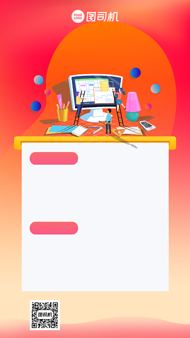 招聘设计师红色渐变风手机海报背景