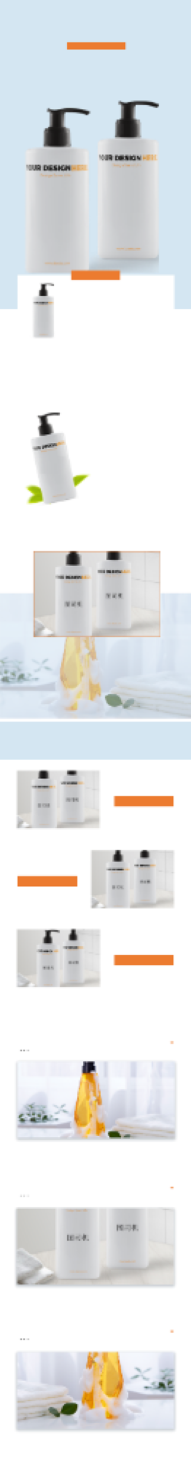 日用洗护沐浴乳沐浴露电商淘宝详情页背景