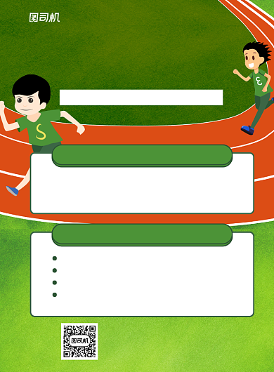 运动家绿色运动健身宣传印刷海报背景