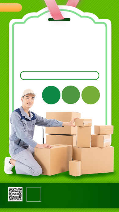 搬家服务时尚简约手机海报背景