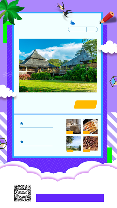 秋季旅行促销扁平几何手机海报背景