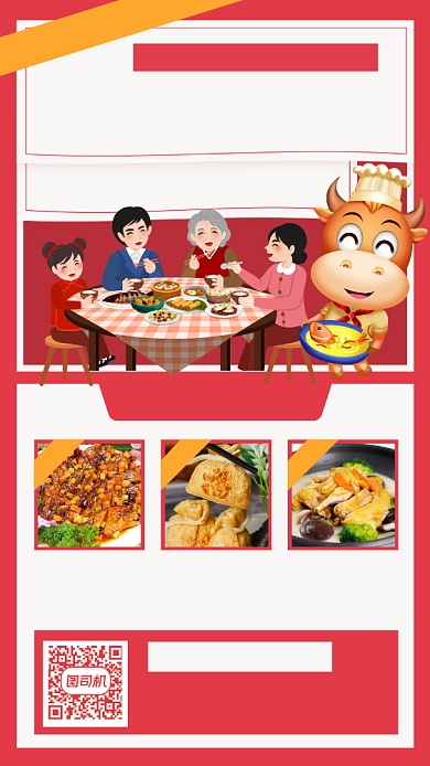 年夜饭预订美食宣传插画风手机海报背景