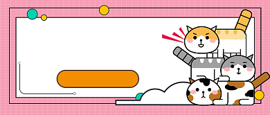 猫咪保健指南公众号首图背景