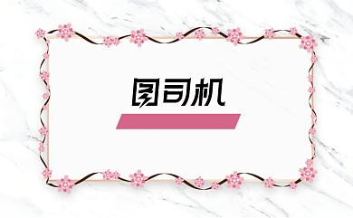 花藤花店花卉白色名片背景