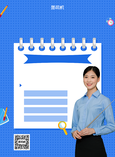 家教中心蓝色宣传印刷海报背景