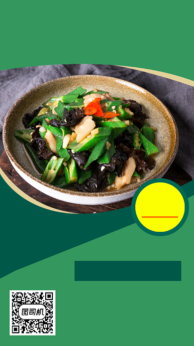 绿色背景健康养生菜手机海报背景