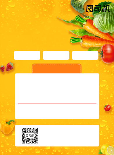 百货超市黄色果蔬宣传印刷海报背景