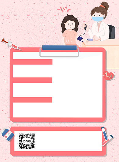 定期体检粉色宣传印刷海报背景