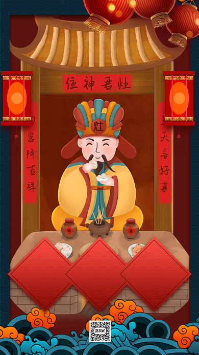 祭灶节节日插画宣传手机海报背景
