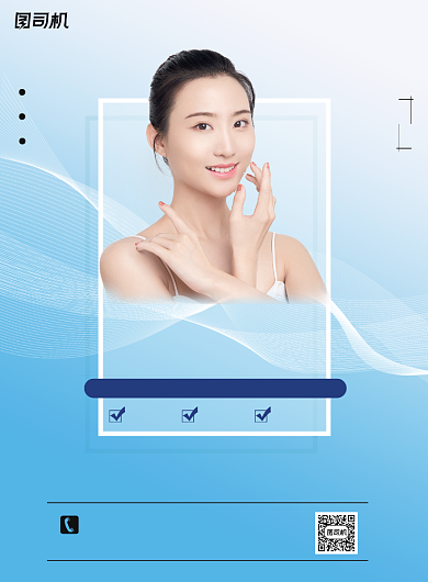 医美蓝色清新美肤整容宣传海报背景