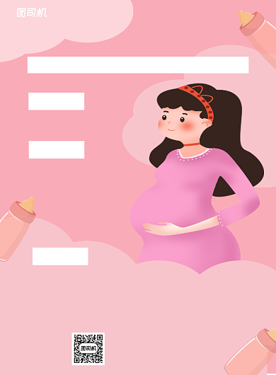 母婴护理粉色卡通印刷海报背景