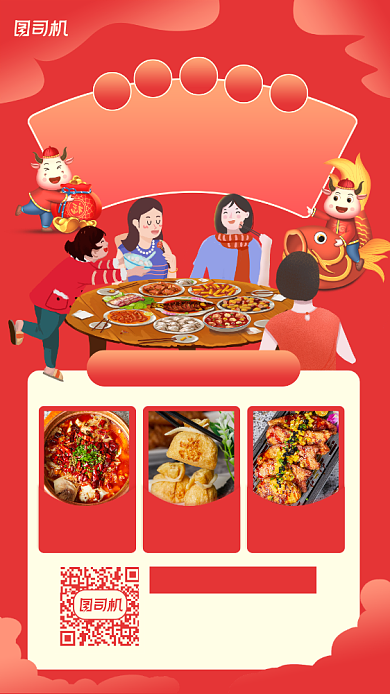 年夜饭预订美食宣传插画风手机海报背景