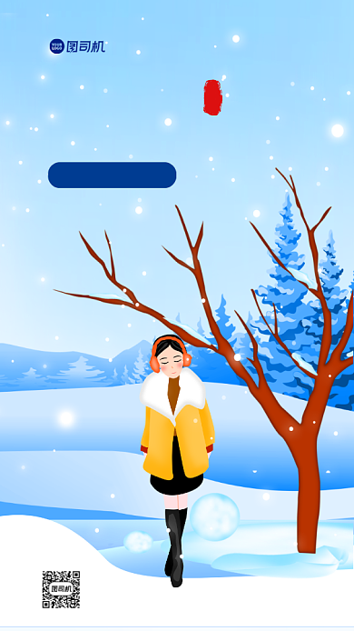 大雪节气手机海报背景