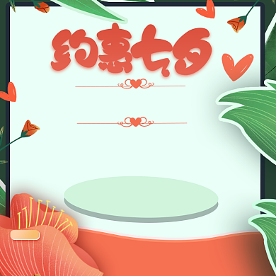 约会七夕情人节爱情玫瑰花手绘主图模板背景