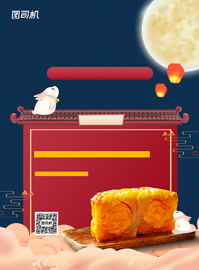 中秋月饼促销活动海报背景