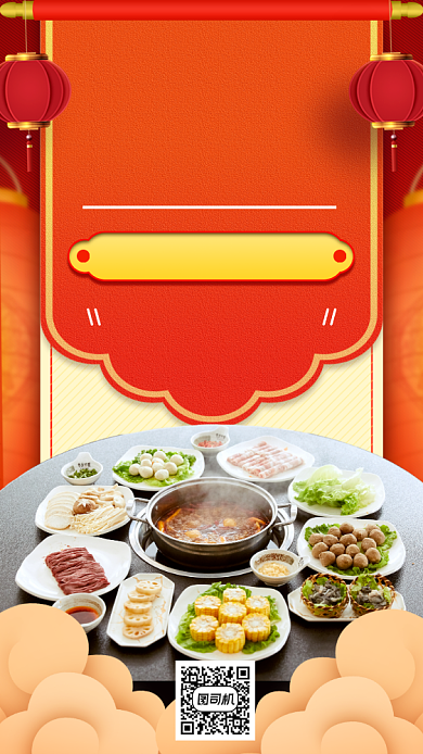 牛肉火锅推荐中国风手机海报背景