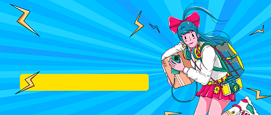 数码狂欢节卡通手绘公众号首图背景