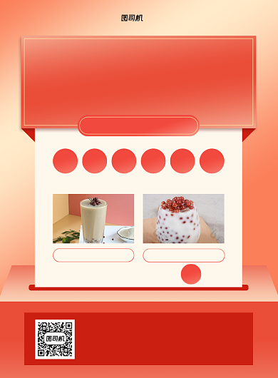 暖冬热饮奶茶店拼团促销印刷海报背景