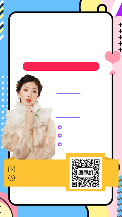 美妆直播孟菲斯时尚宣传手机海报背景