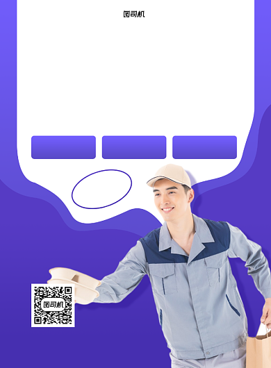 跑腿同城服务印刷海报背景