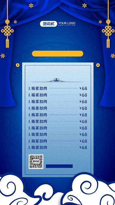 新春年夜饭菜单宣传简约手机海报背景